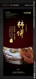 柿饼
