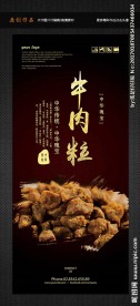 牛肉粒