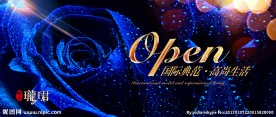 OPEN隆重开盘