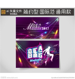 音乐会