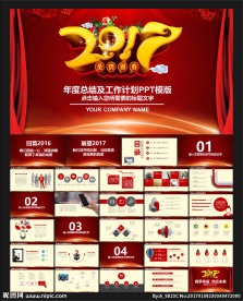 2017动态PPT模板