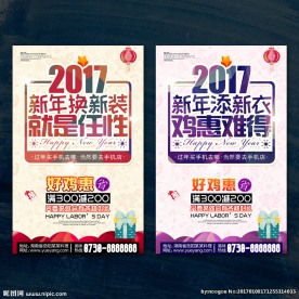 2017服装海报