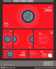 企业年会