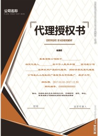 代理授权书