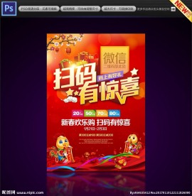 扫码有惊喜