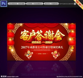 客户答谢会
