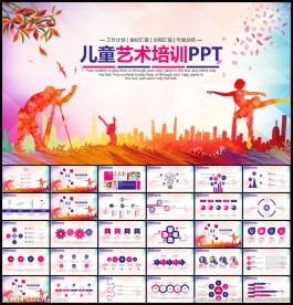 儿童教育培训PPT模板