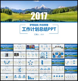 2017动态PPT模板