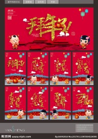 拜年啦