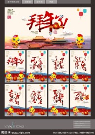 春节拜年