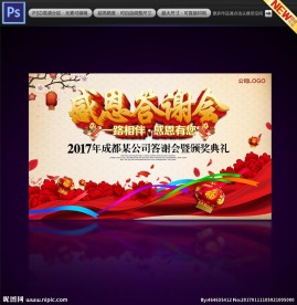 感恩答谢会
