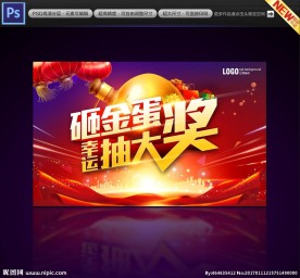 砸金蛋抽大奖