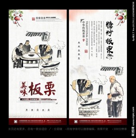 板栗