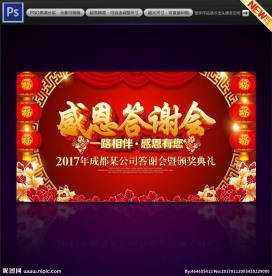 感恩答谢会