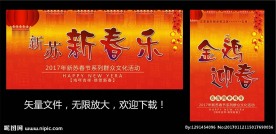 鸡年新年海报