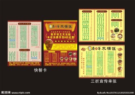 厨大哥木桶饭