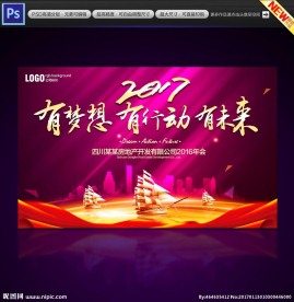 公司年会2017