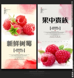 树莓