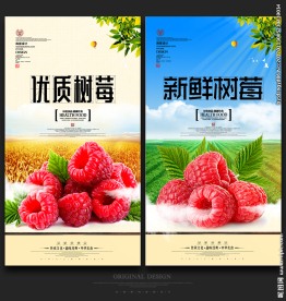树莓