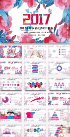 水彩风2017年终总结PPT
