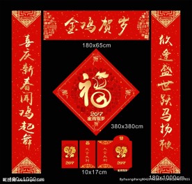 2017对联
