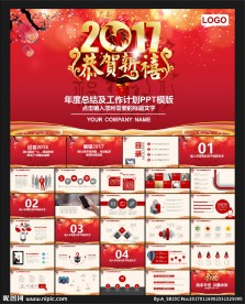 2017动态PPT模板