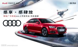 奥迪汽车