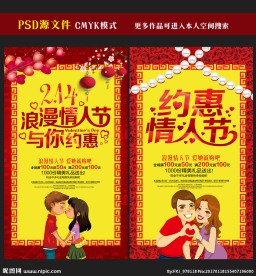 情人节海报图片