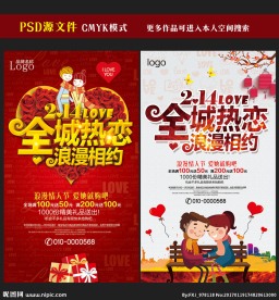 情人节海报图片