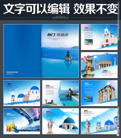 希腊 爱琴海 旅游画册