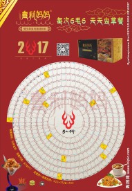 年夜饭桌面顶视图年历日期非实际