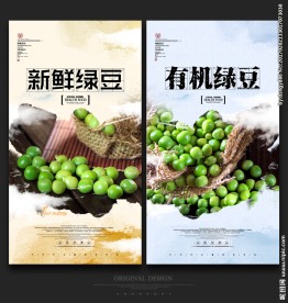 绿豆
