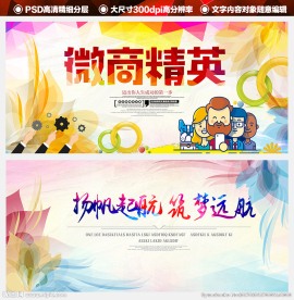 微商精英花纹背景展板广告