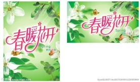 春天