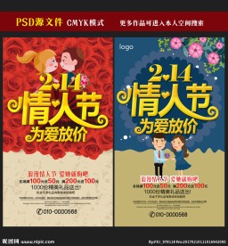 情人节海报图片