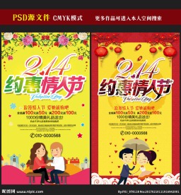 情人节海报图片