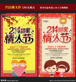 情人节海报图片
