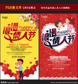 情人节海报图片