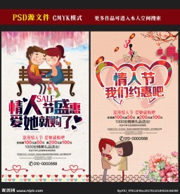 情人节海报图片