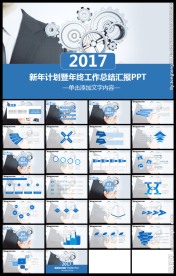 蓝色年终工作总结新年计划模板