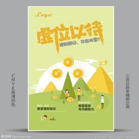 招聘海报理财