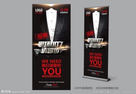 招聘展架007