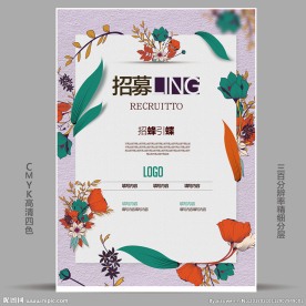 时尚简约招聘海报