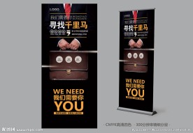 招聘展架