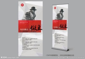 招聘展架