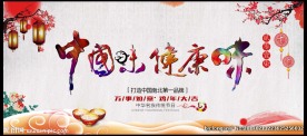 中国美食 美味海报