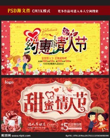情人节海报图片