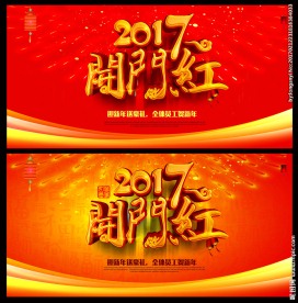 开门红
