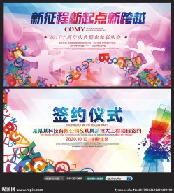 时尚炫彩背景展板企业活动海报