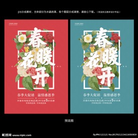 春暖花开